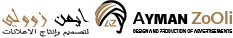 شعار أيمن زولي